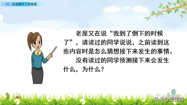 三年级上册语文第八课部编版讲解，3-4年级语文部编版教材上册第8课课文预览+重点提示