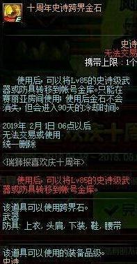 dnf神器跨界石，dnf无法跨界的装备能用跨界石吗（10.16闪耀跨界石到手了）