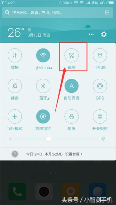 红米快速截屏怎么操作，红米k20pro截屏快捷键