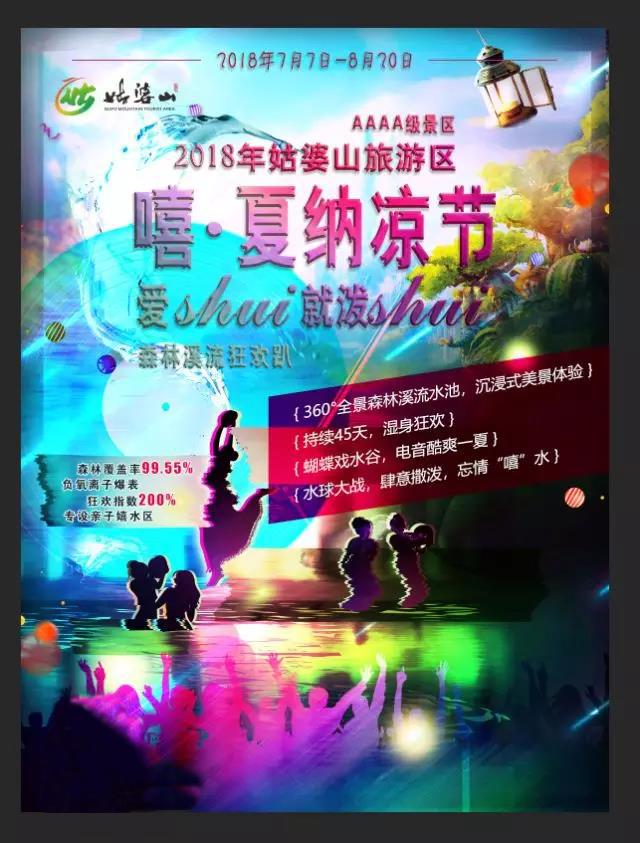 姑婆山旅游区游玩，暑期最嘻狂欢姑婆山