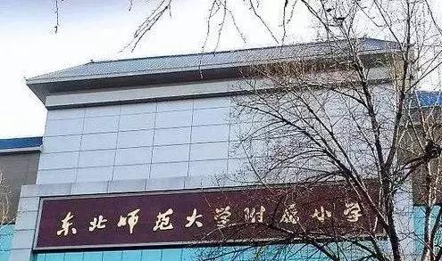 长春市小学排名，长春市学校排名（长春又一城区公布2023学位预警）