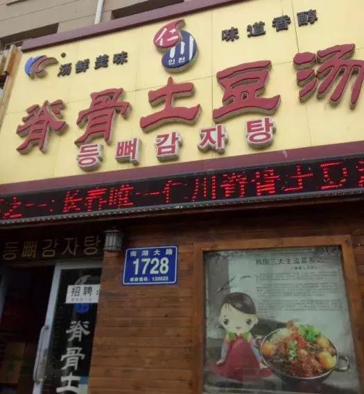 来长春必吃的饭店，网友强烈推荐的长春大小餐馆