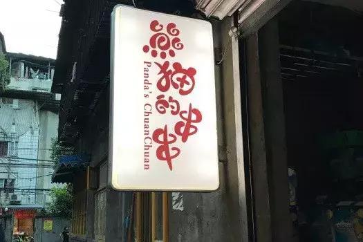 成都城南网红美食一条街，生母为了她放弃生命56岁因癌症异国去世