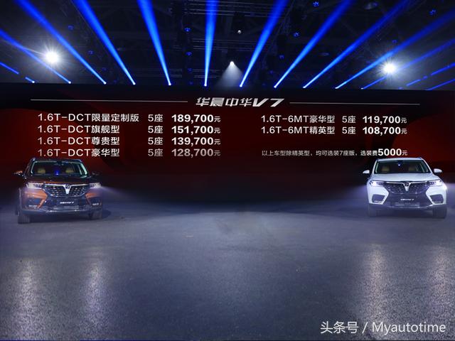 全新华晨中华v7报价最新消息，华晨中华V7售价10.87-15.17万元