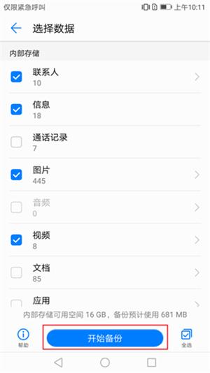 华为手机通讯录如何备份到新手机，华为手机怎么备份通讯录