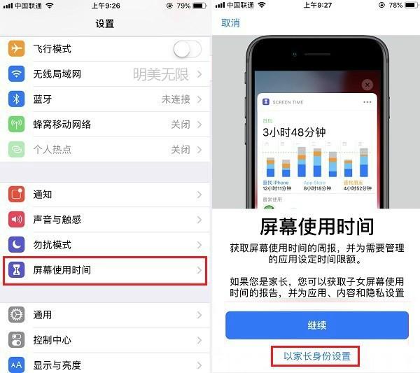 iphone家长控制，iOS“屏幕使用时间”功能失灵