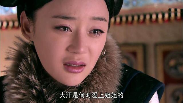 皇太极和海兰珠，美人无泪海兰珠与皇太极初次见面