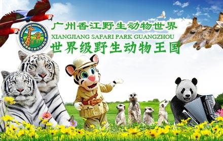 广州长隆野生动物世界在哪里，广州长隆野生动物世界完整攻略暑假来了