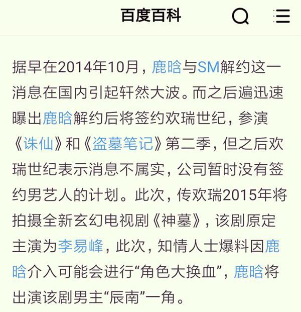 鹿晗的盗墓笔记讲述的是什么，确认由鹿晗主演的神墓改编项目