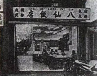 香港十大奇案之一八仙饭店灭门惨案，香港十大奇案之灶底藏尸案