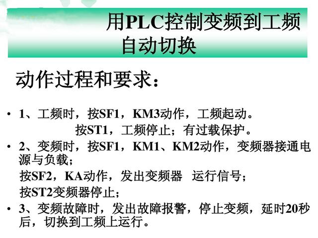 PLC与变频器，plc控制变频器启动与调速