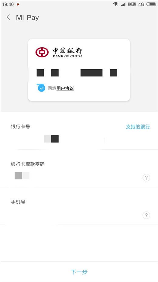 小米mipay可以刷什么，小米8怎么开通MiPay很实用的功能