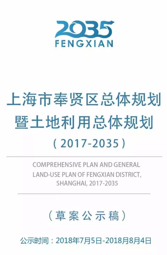 奉贤未来发展规划图，2035年的奉贤会有多棒