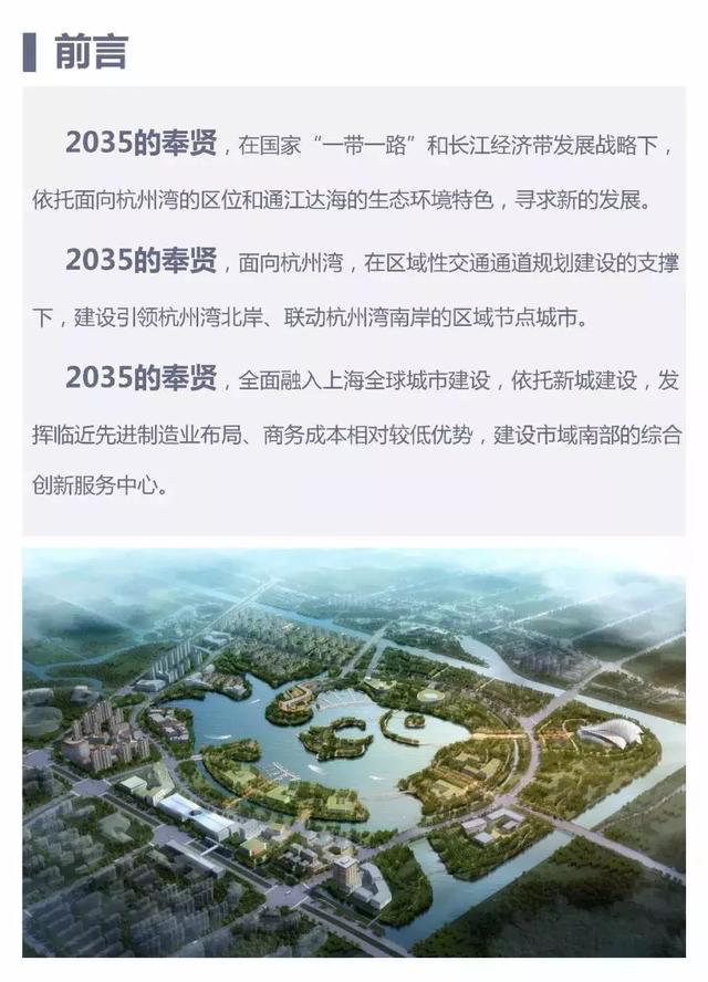奉贤未来发展规划图，2035年的奉贤会有多棒