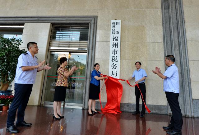 国家税务总局泉州税务局领导，国家税务总局福州市税务局挂牌