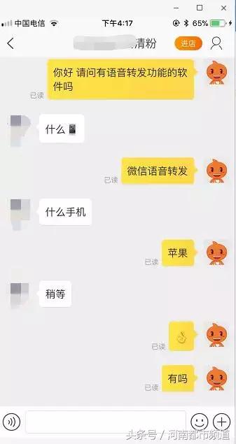 还有这种操作？“山寨微信”竟可转发微信语音！有人因此被诈骗！