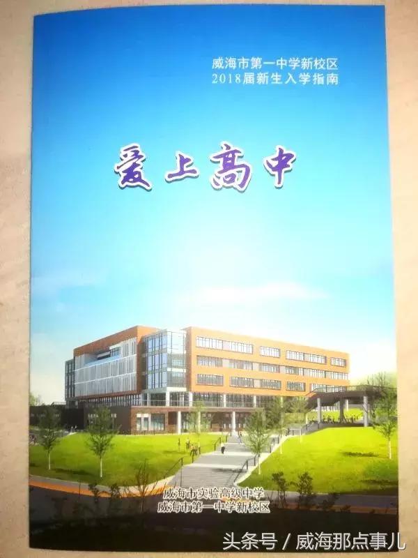 威海一中实验班，威海市第一中学新校区成功组织首届新生报到