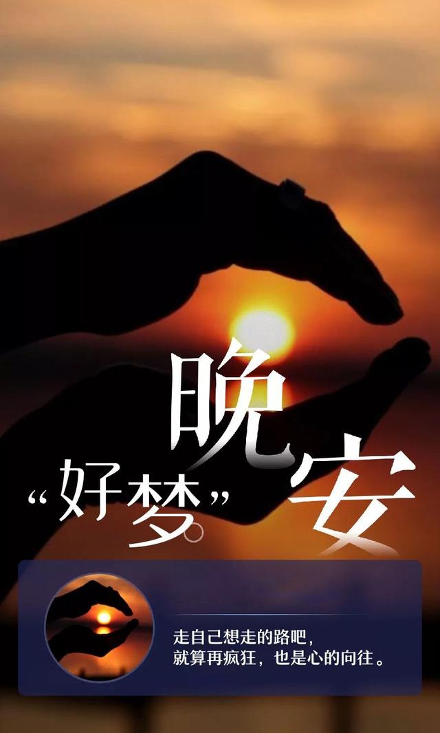 晚安心语180711：以后的真心，还是要省着点用