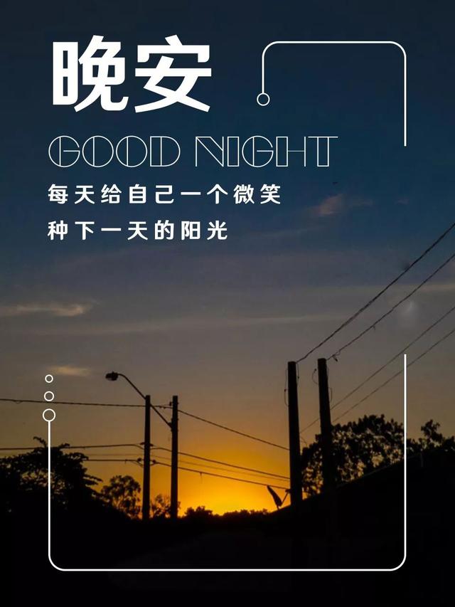 晚安心语180728：我当然不会试图摘月，我要月亮奔我而来