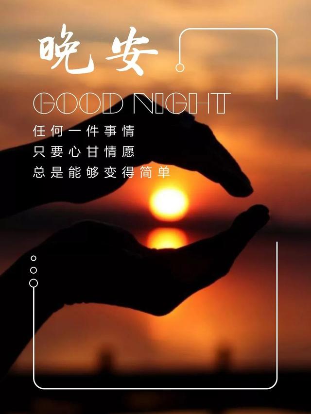 晚安心语短句180719：无所畏惧往前走，你和梦想我都要