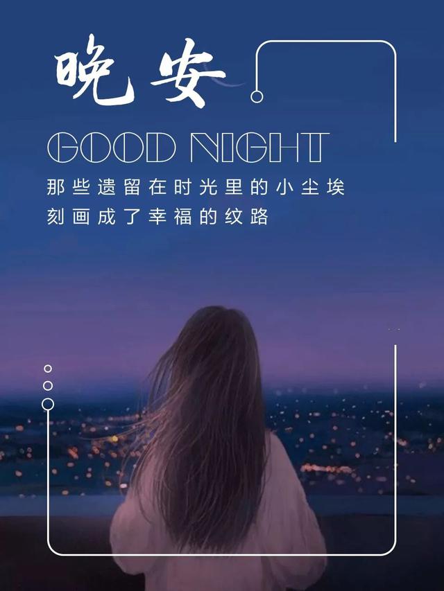 晚安心语181215：被人珍惜的时候，希望你别装逼