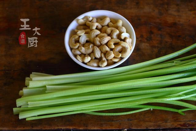 芹菜炒腰果的家常做法简单又好吃，健康又好吃的小菜