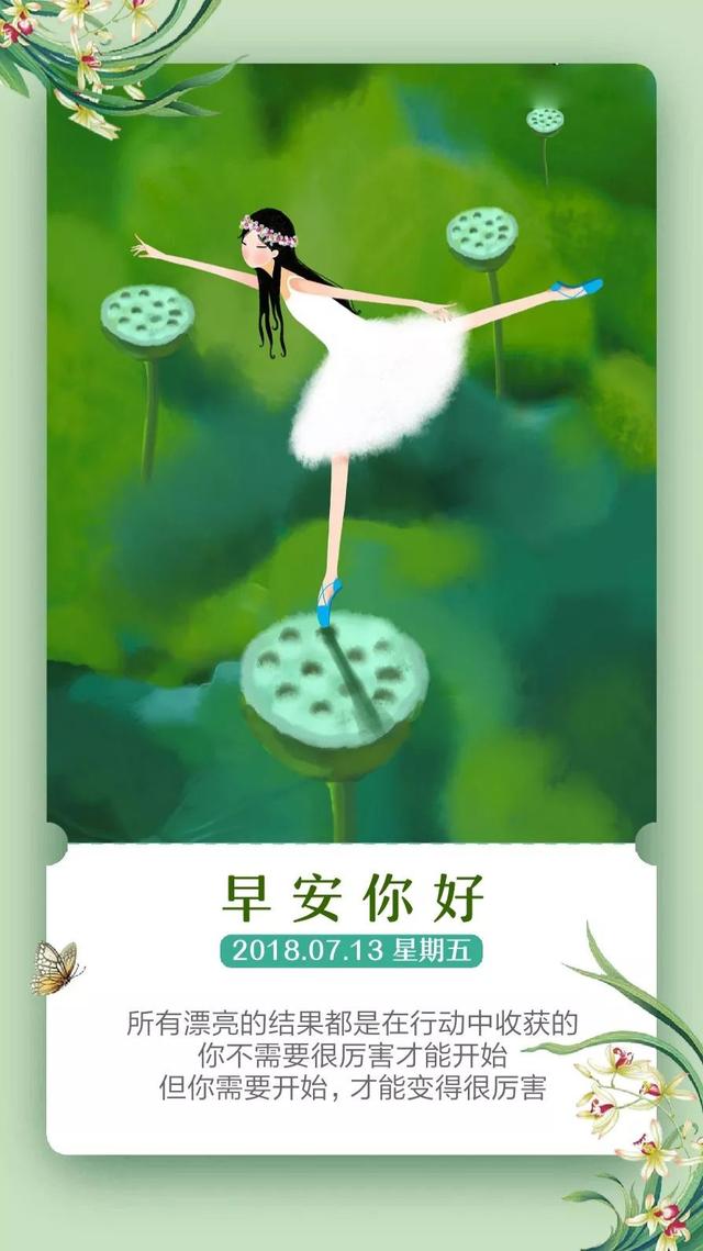 早安日签励志180713：我要征服我自己，有我才有奇迹