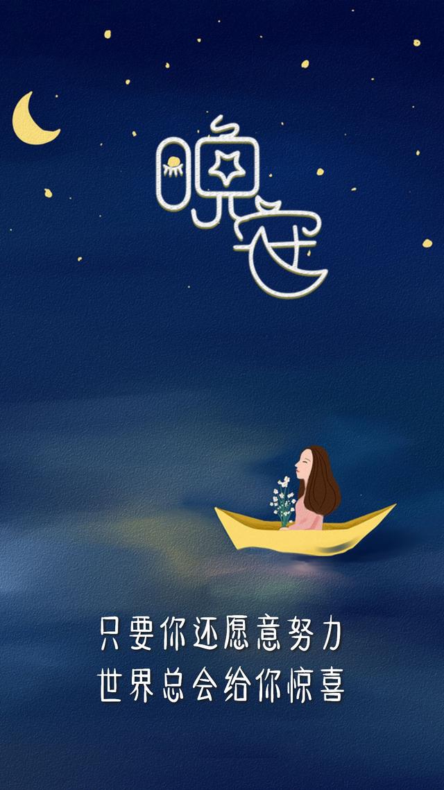 晚安心语180716：合适，大概就是听得懂与聊得来