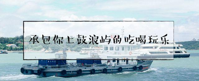 厦门五通灯塔公园，厦门旅游住哪个民宿好一点