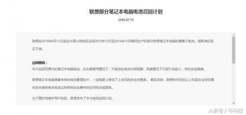 联想电池召回 查询，联想电池有问题吗（极端情况可能引发起火）