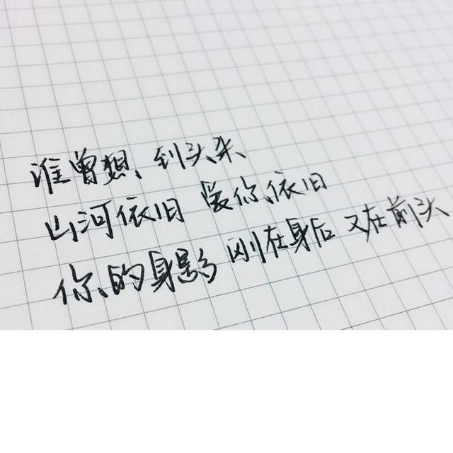 从此山水不相逢一刀两断，从此山水不相逢