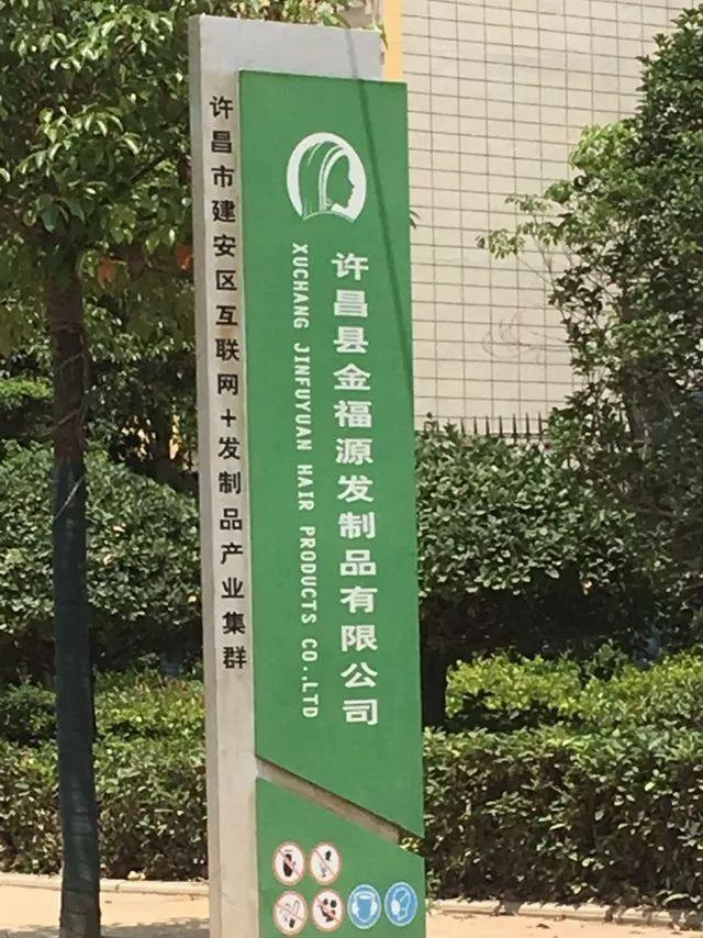 探访假发之都许昌，许昌最大假发厂在哪里