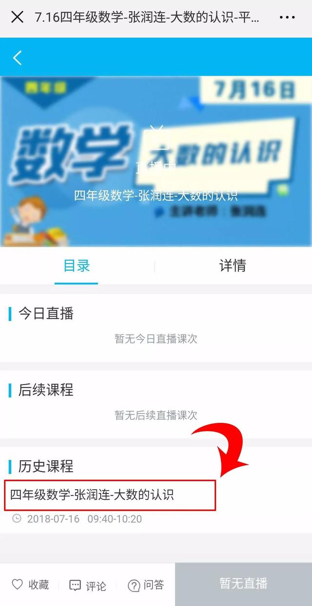 在电脑上怎么看直播回播，直播课堂直播观看及回看操作指南