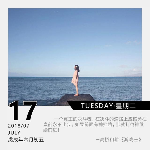 早安励志日签180717：永不放弃，就有无限的可能性