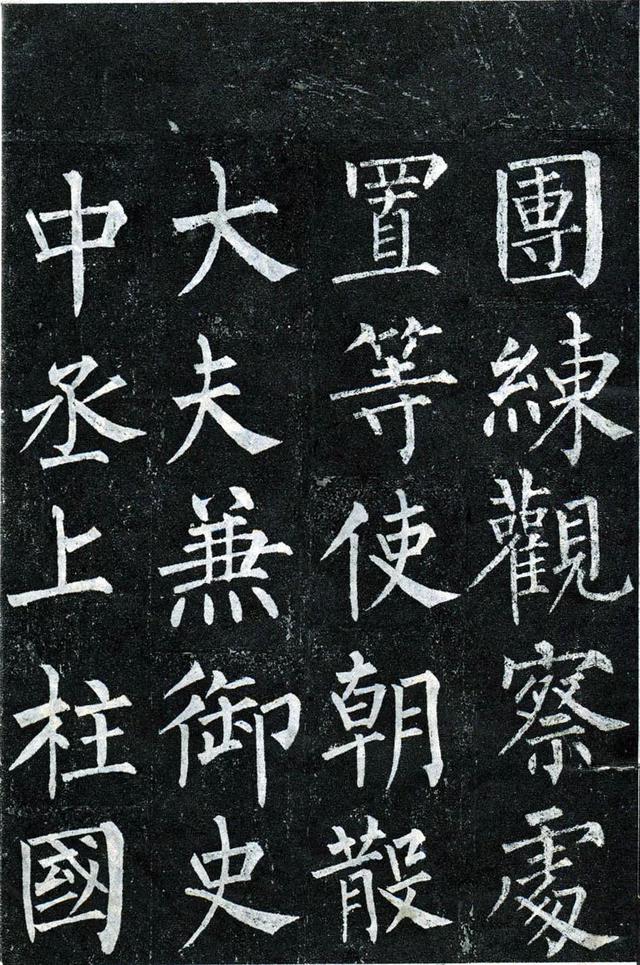 柳公权玄秘塔碑全文图字，柳公权63岁书《玄秘塔碑》