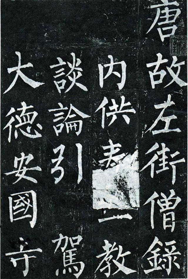 柳公权玄秘塔碑全文图字，柳公权63岁书《玄秘塔碑》