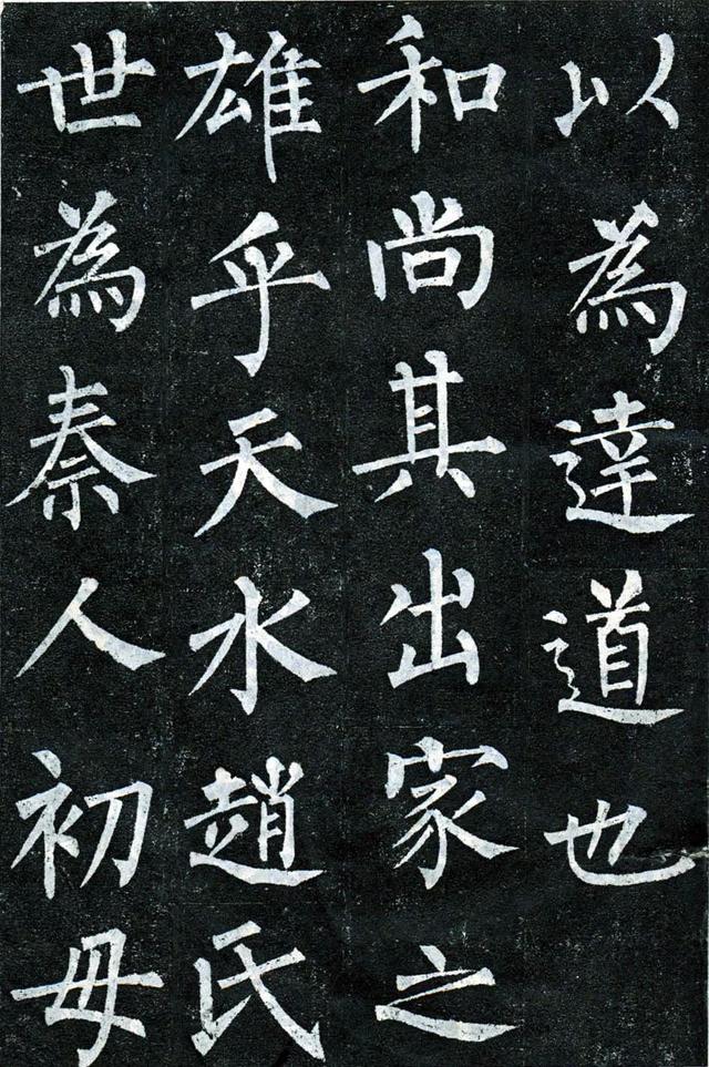 柳公权玄秘塔碑全文图字，柳公权63岁书《玄秘塔碑》