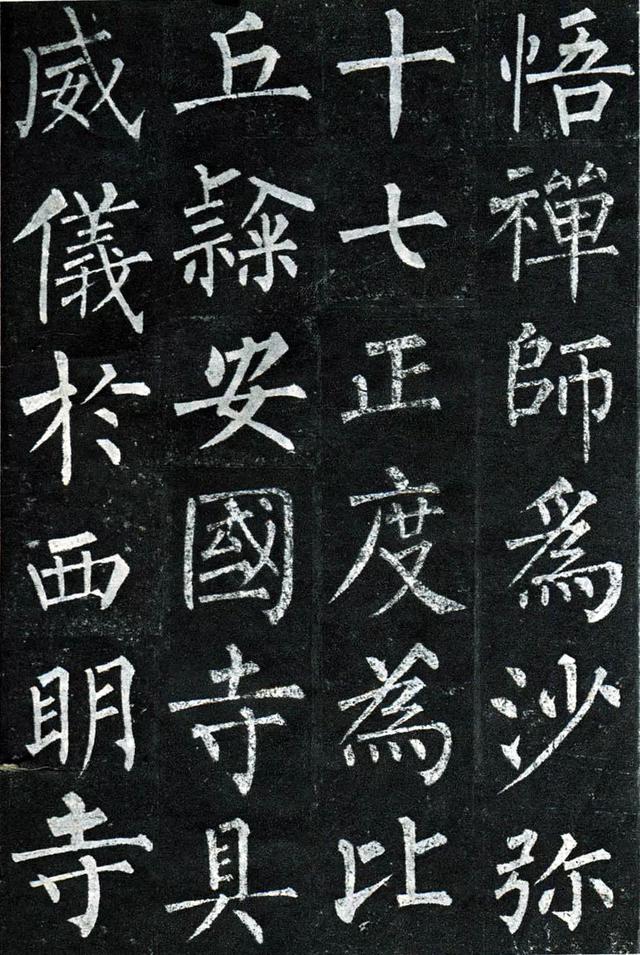 柳公权玄秘塔碑全文图字，柳公权63岁书《玄秘塔碑》