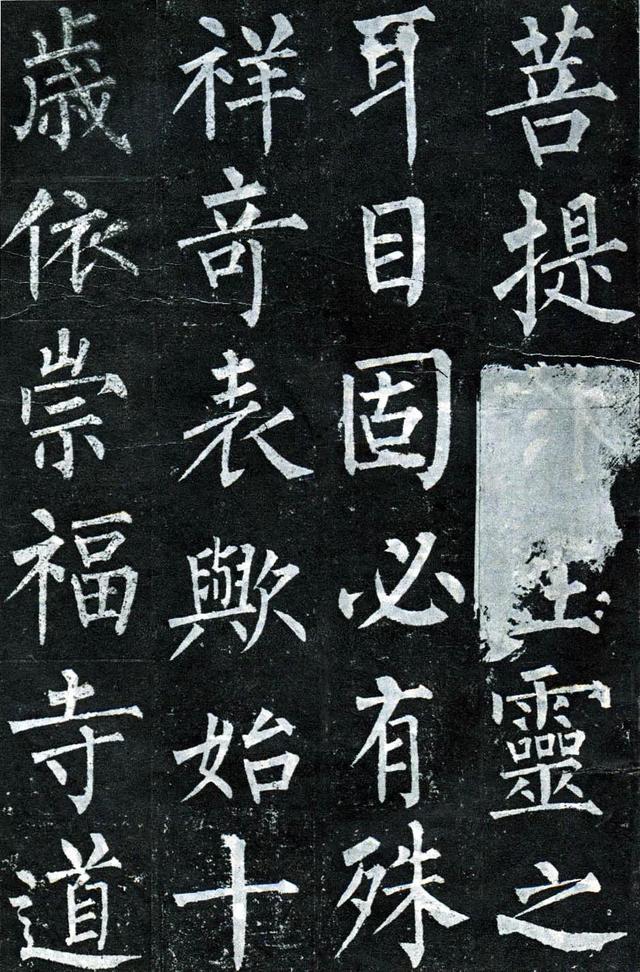 柳公权玄秘塔碑全文图字，柳公权63岁书《玄秘塔碑》