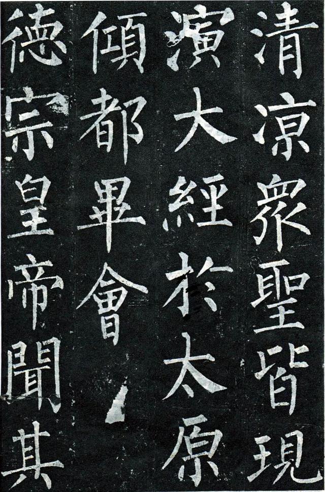 柳公权玄秘塔碑全文图字，柳公权63岁书《玄秘塔碑》