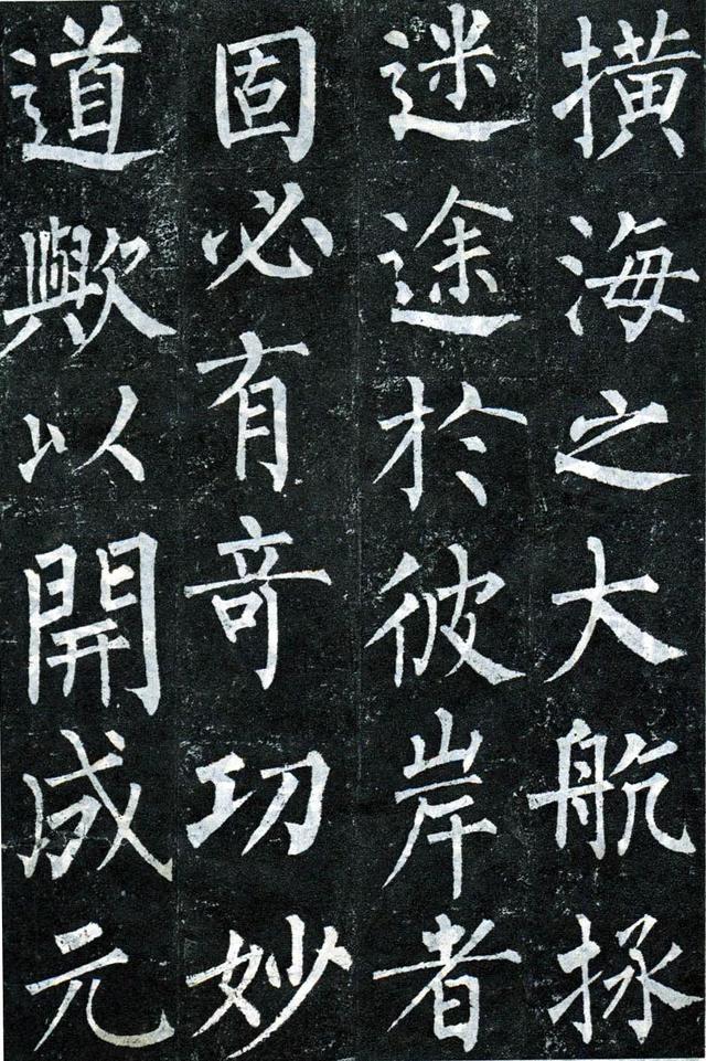 柳公权玄秘塔碑全文图字，柳公权63岁书《玄秘塔碑》