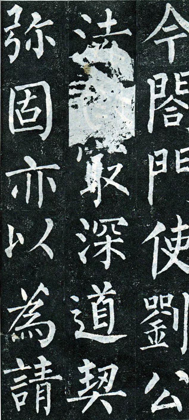 柳公权玄秘塔碑全文图字，柳公权63岁书《玄秘塔碑》