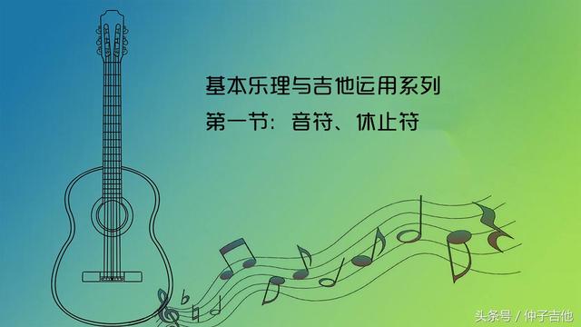 吉他附点音符认识图解，基本乐理与吉他运用系列