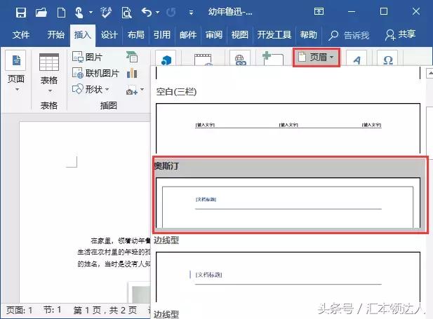 word怎样设页脚，页面页脚灵活设置技巧