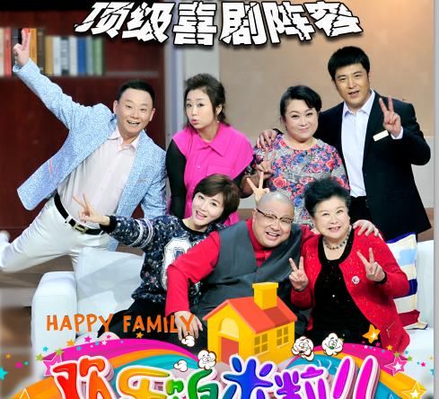 欢乐饭米粒儿演员表，欢乐饭米粒儿小品谁演的（以优质喜剧厚植家文化）