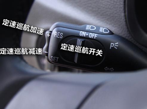 定速巡航怎么使用，行驶中定速巡航怎么用