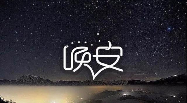 晚安心语爱情180722：我要脑子有什么用，它只会想你