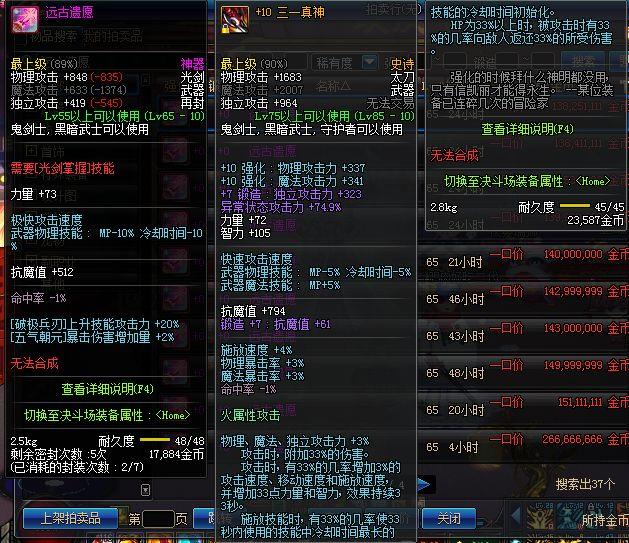 dnf起源哪里出远古遗愿，玩家2000万合出远古遗愿