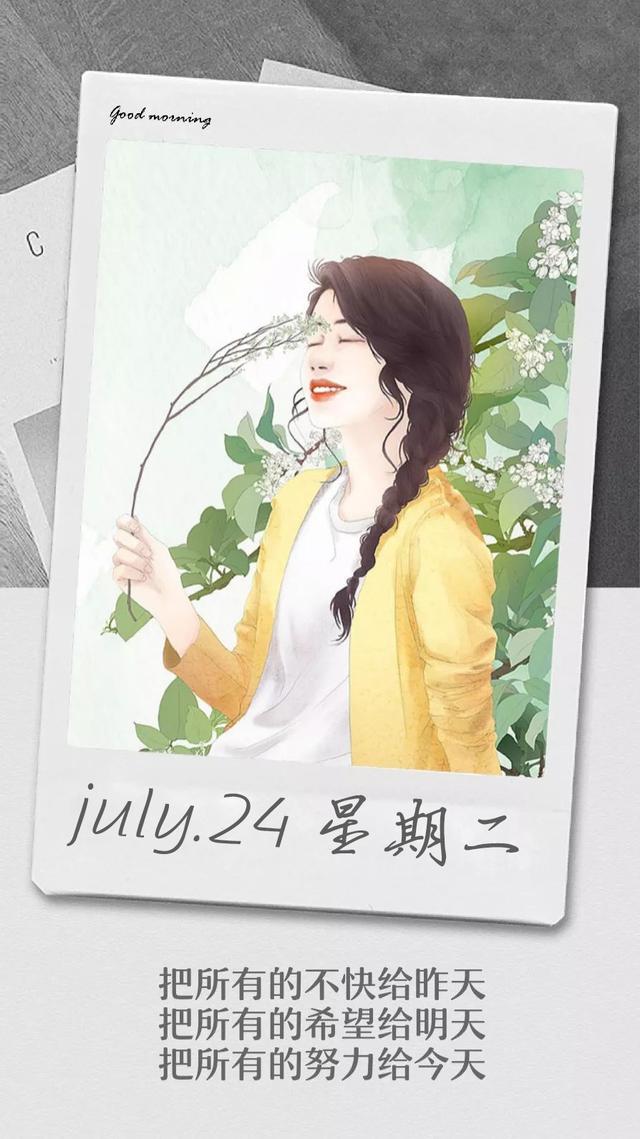 早安日签励志180724：最困难的时候，就是最接近成功的时候