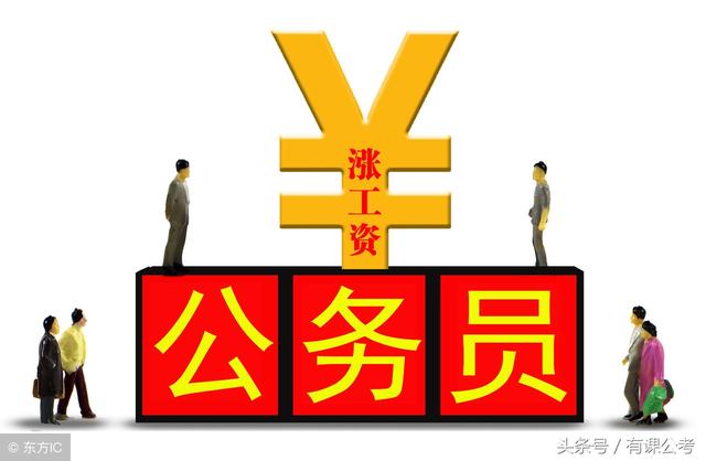 公务员基本工资怎么涨，还有2年一档5年一级